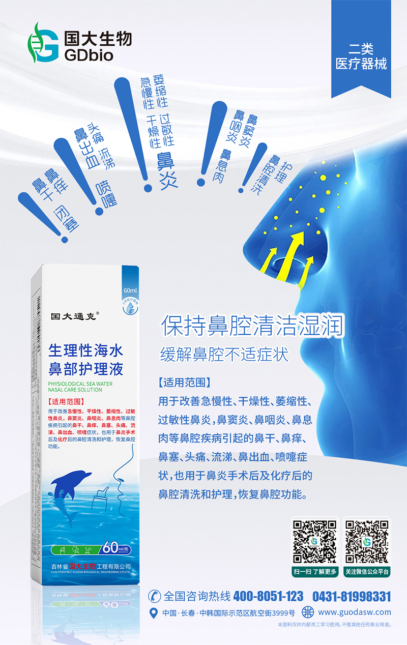 生理性海水鼻部護(hù)理液（二維碼）.jpg